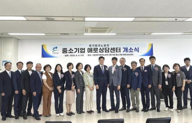 안산시가 경기테크노파크에서 중소기업의 정책사업 참여를 지원하기 위한 ‘중소기업 애로상담센터’ 개소식이 열렸다.