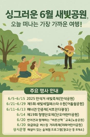 수원시가 6월에 관내 도시공원 곳곳에서 문화공연, 플리마켓, 건강·체험 프로그램 등을 운영한다.