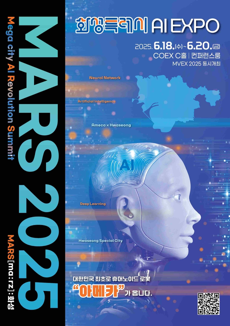 'MARS 2025' 포스터