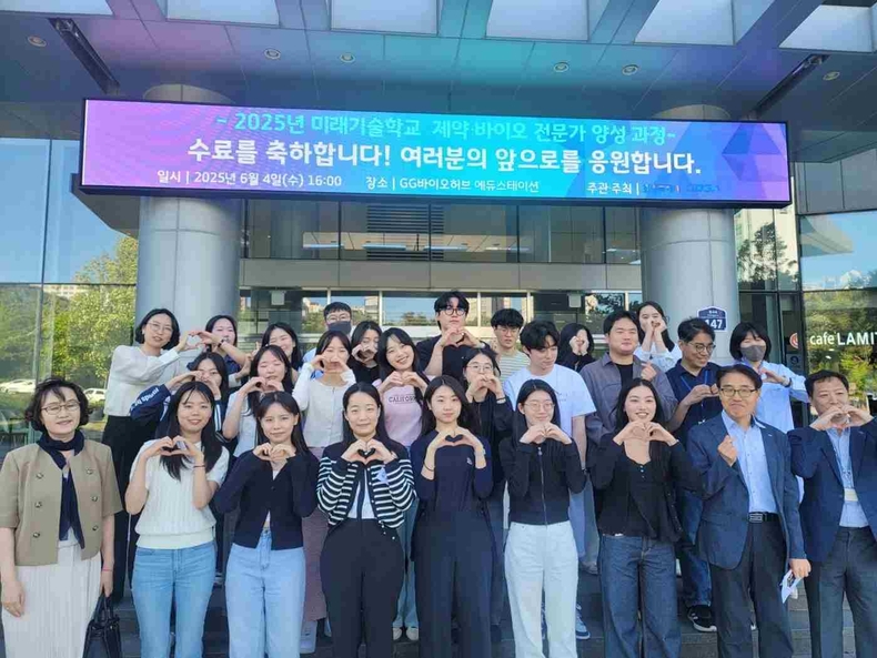 화성특례시가‘2025년 미래기술학교 제약·바이오 전문가 양성 과정’을 성공적으로 마무리했다.