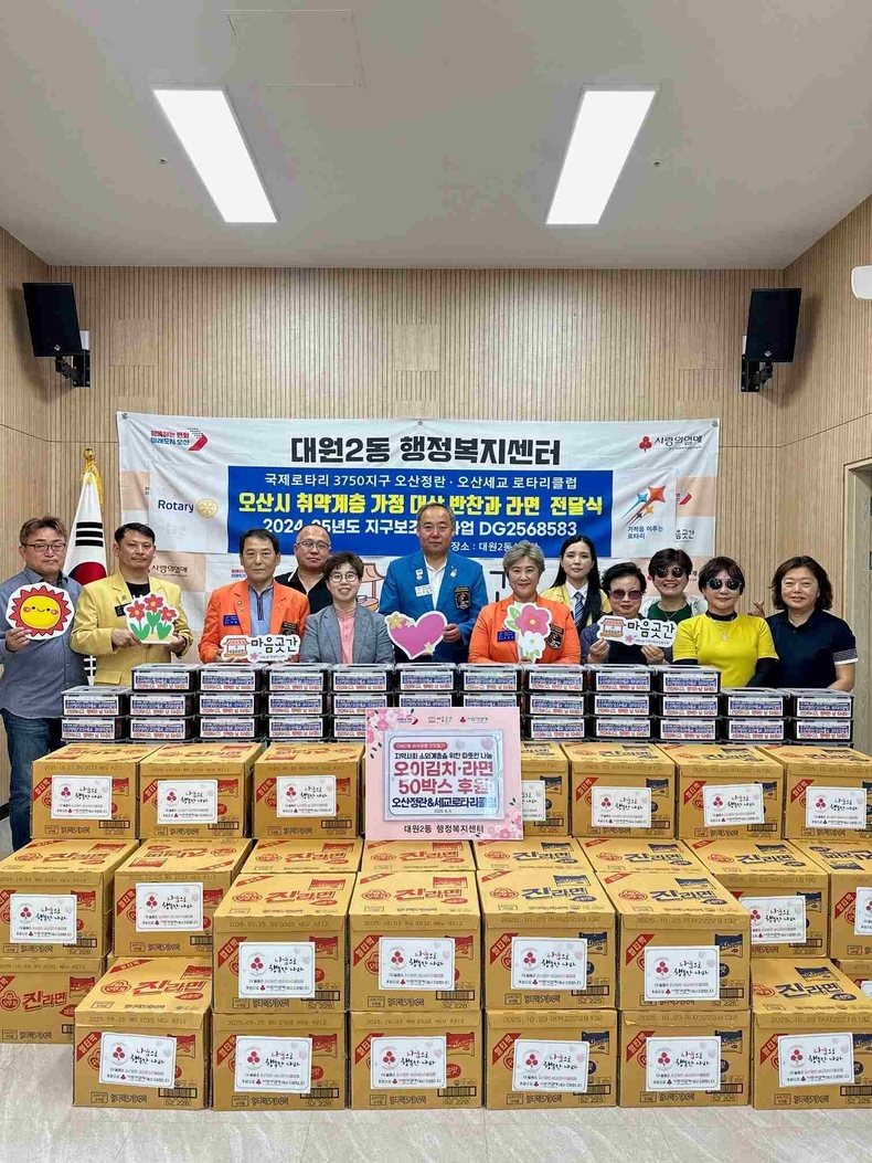 오산시 대원2동이 오산 지역의 대표적인 봉사단체인 오산정란로타리클럽과 오산세교로타리클럽이 힘을 모아 지역사회 취약계층을 위한 따뜻한 나눔 활동을 펼쳤다.