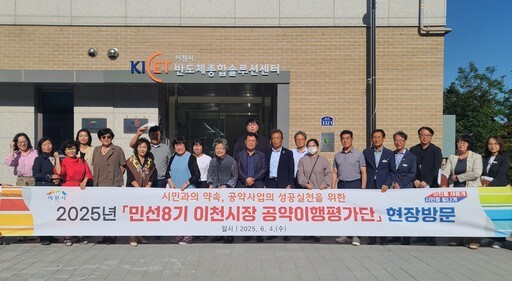 이천시가 민선8기 3주년을 맞아 공약 이행에 대한 중간 점검에 나섰다.
