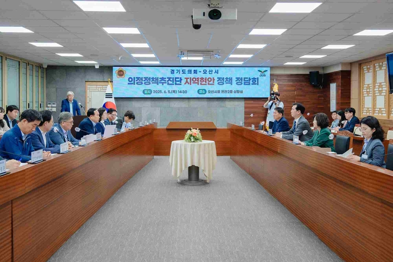 오산시가 시청 상황실에서 경기도의회 의정정책추진단과 정담회를 열고, 지역 주요 현안 10건에 대한 정책 협의를 진행했다.