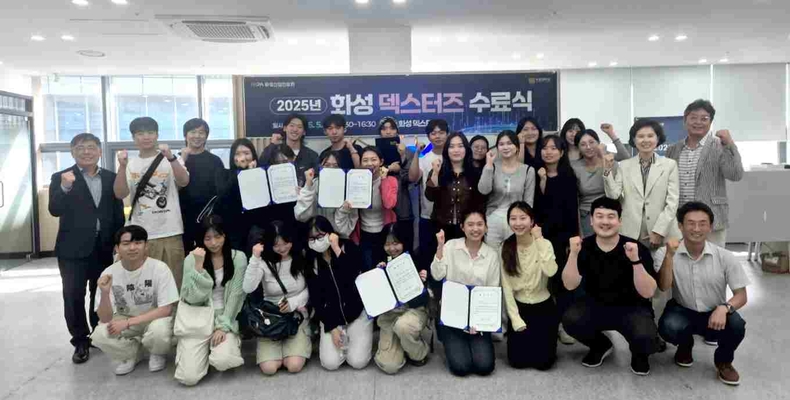 화성산업진흥원이 동탄2 LH인큐베이팅센터 2층 화성 덱스터 교육장에서 수원대학교와 연계한 디지털무역인력 양성사업 수료식을 성료했다.