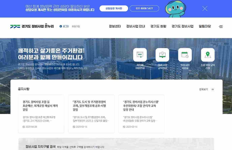 경기도 정비사업 온누리시스템
