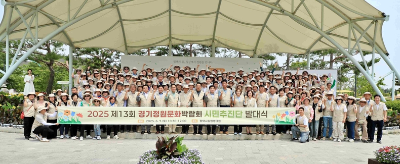평택시가 오는 10월 개최 예정인 ‘2025 제13회 경기정원문화박람회’를 앞두고 지난 7일 농업생태원 야외무대와 잔디광장에서 미리보기 행사를 성황리에 개최했다.