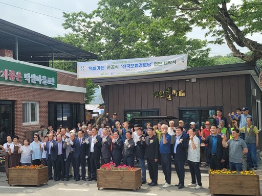 여주시 점동면 덕평1리에서 지난 8일 '마을만들기 사업' 준공식이 열렸다.