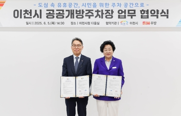 이천시는 시민의 주차 불편을 해소하고 도심 내 유휴공간을 효율적으로 활용하기 위해 ‘공공개방주차장 조성사업’을 본격 추진해 주차면 92면을 확보했다. 업무협약식 모습.