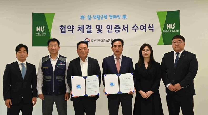 화성도시공사가 고용노동부가 주관하는 ‘2025년 일·생활 균형 캠페인’에 참여기업으로 선정됐다.