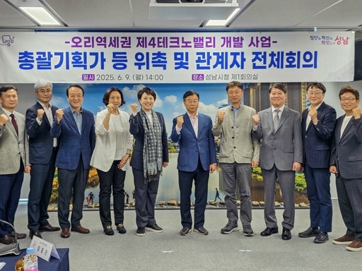 김은혜 국민의힘 의원이 성남시청에서 열린 오리역세권 개발 관련 총괄기획가 위촉식 및 개발 방향 논의 회의에 참석했다.