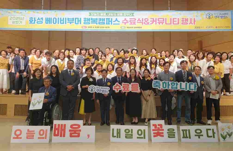 화성특례시가 협성대학교 웨슬리관에서‘화성 베이비부머 행복캠퍼스’상반기 수료식을 개최했다.