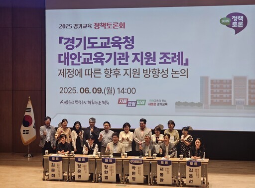경기도교육청과 경기도의회가 공동 주최하는 '경기교육 정책토론회'가 9일 도교육청 대강당에서 막을 올렸다.