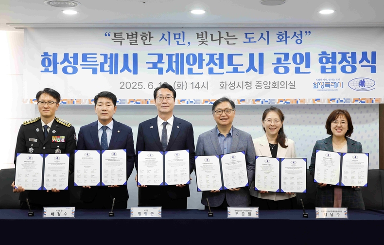 화성시청 중앙회의실에서 열린 ‘국제안전도시 공인 협정식’에서 정명근 화성특례시장(왼쪽 세 번째)과 참석자들이 기념촬영을 하고 있다.