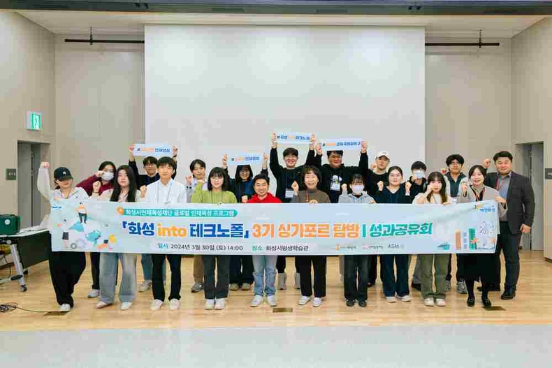 지난해 4월 싱가포르를 방문한 화성 테크노폴 탐방단이 성과공유회를 마치고 기념사진을 찍고 있다.
