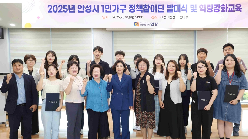 안성시가 1인가구 정책참여단 발대식 및 역량강화교육을 개최했다.