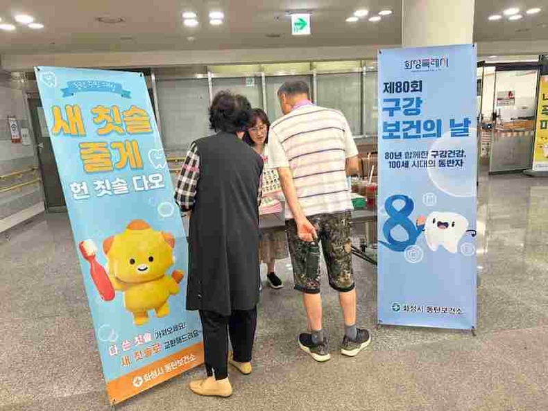 화성특례시가 제80회 구강보건의 날(6월9일)을 맞아 동탄노인대학에서 동탄보건소 주관 ‘새 칫솔 줄게, 헌 칫솔 다오’ 캠페인을 실시했다.