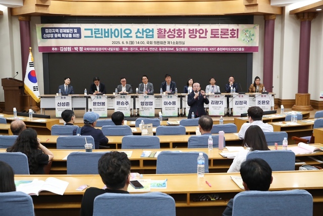 연천군은 접경지역 내일포럼의 김성원 국민의힘 의원과 박정 더불어민주당 의원이 함께 국회의원회관에서 ‘접경지역 경제발전 및 신성장 동력 확보를 위한 그린바이오산업 활성화 방안’을 주제로 한 국회 토론회를 개최했다.