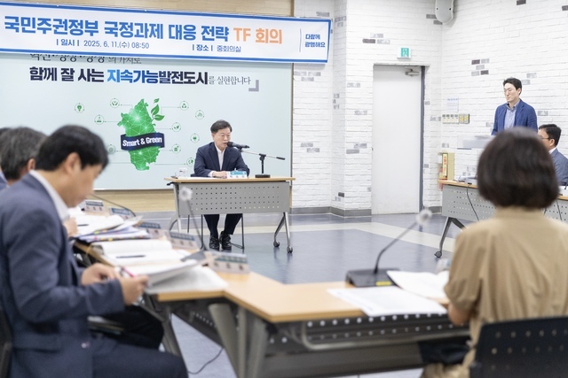 광명시가 ‘국민주권정부와 정책 동행’을 선언하고, 지역 핵심 정책을 국정과제에 반영하기 위한 ‘국민주권정부 국정과제 대응 전략 태스크포스(TF)’를 본격 가동했다.