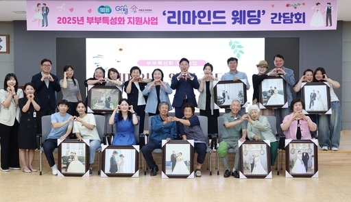 가평군이‘리마인드웨딩 지원사업’을 통해 11쌍의 지원 대상자들에게 리마인드 웨딩사진촬영을 지원하고 사진을 전달했다.