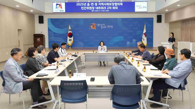 안성시지역사회보장협의체(공공위원장 김보라, 공동위원장 김동성)가 안성시청 4층 대회의실에서‘2025년 2차 민간위원장 네트워크 회의’를 열었다..