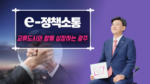 광주시는 쯔보(중국), 하롱(베트남) 등 10개 자매·우호 도시와 15개 동주(同州) 도시를 포함해 총 25개 교류 도시와의 실질적 협력 사업을 본격화한다.