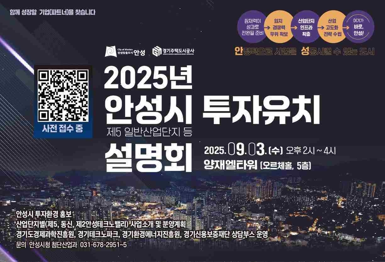 투자유치 설명회 포스터