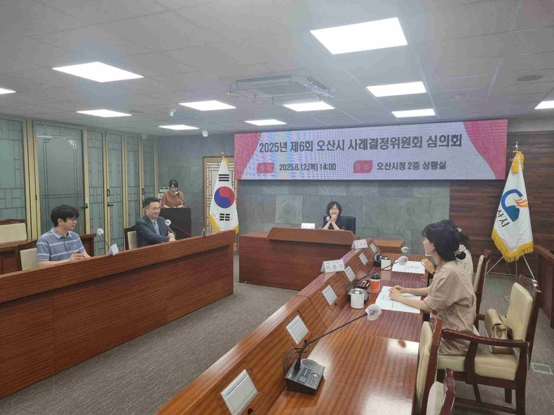오산시가 시청 상황실에서 ‘제6회 오산시 사례결정위원회 심의회’를 개최하고, 보호대상아동에 대한 보호조치 여부를 심의했다.