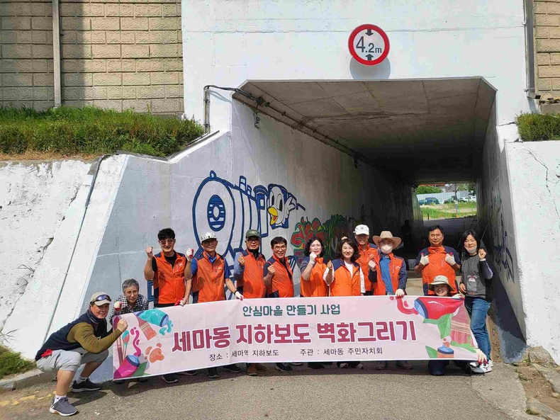 오산시 세마동주민자치회가 지난 3월부터 ‘세마역 지하보도 안심마을 만들기’사업을 본격적으로 추진하고 있다.