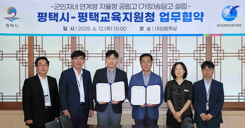 평택시와 평택교육지원청이 (가칭)송담고등학교 설립을 위한 업무협약을 체결하고 학교 설립 추진에 본격적으로 나선다.