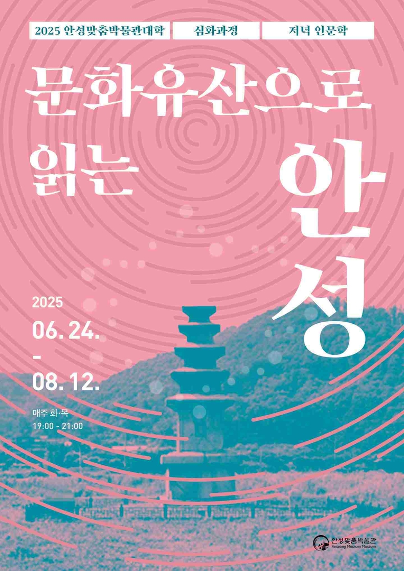 안성맞춤박물관이 문화체육관광부가 주최하고 한국문화예술위원회가 주관하는 ‘2025 지혜학교’ 인문학 프로그램 공모사업에 선정됐다.