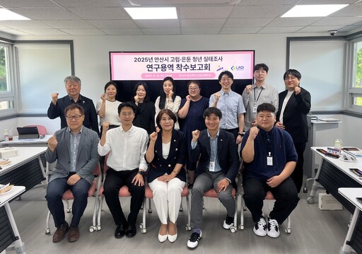 안산시가 청년센터 상상스테이션에서 고립·은둔 청년의 사회복귀와 삶의 질 개선을 위한 ‘안산시 고립·은둔 청년 실태조사 연구용역’ 착수보고회를 개최했다.