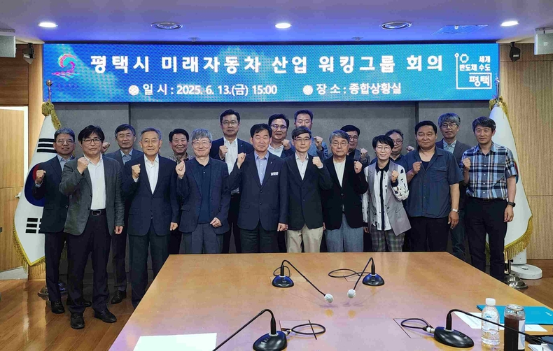 평택시와 평택산업진흥원이 평택시청에서 산·학·연·관 전문가들이 참석한 가운데 ‘평택시 미래모빌리티 워킹그룹’ 회의를 개최했다.