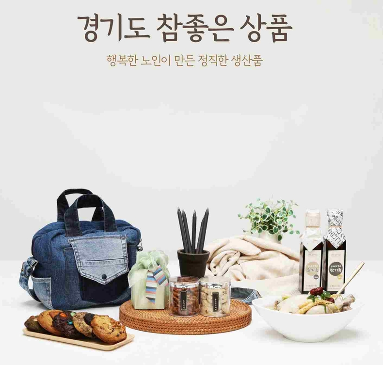 경기도가 도민들이 더 쉽고 저렴하게 노인생산품을 이용할 수 있도록 6월 말까지 도내 모든 노인생산품 판매 매장을 경기지역화폐 가맹점으로 등록한다..
