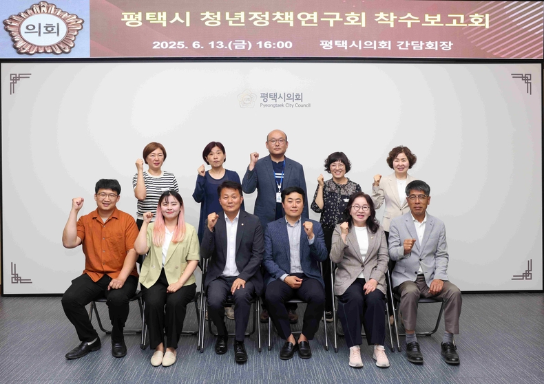 평택시의회‘평택시 청년정책연구회가 시의회 간담회장에서 정책 연구용역 착수보고회를 개최했다.