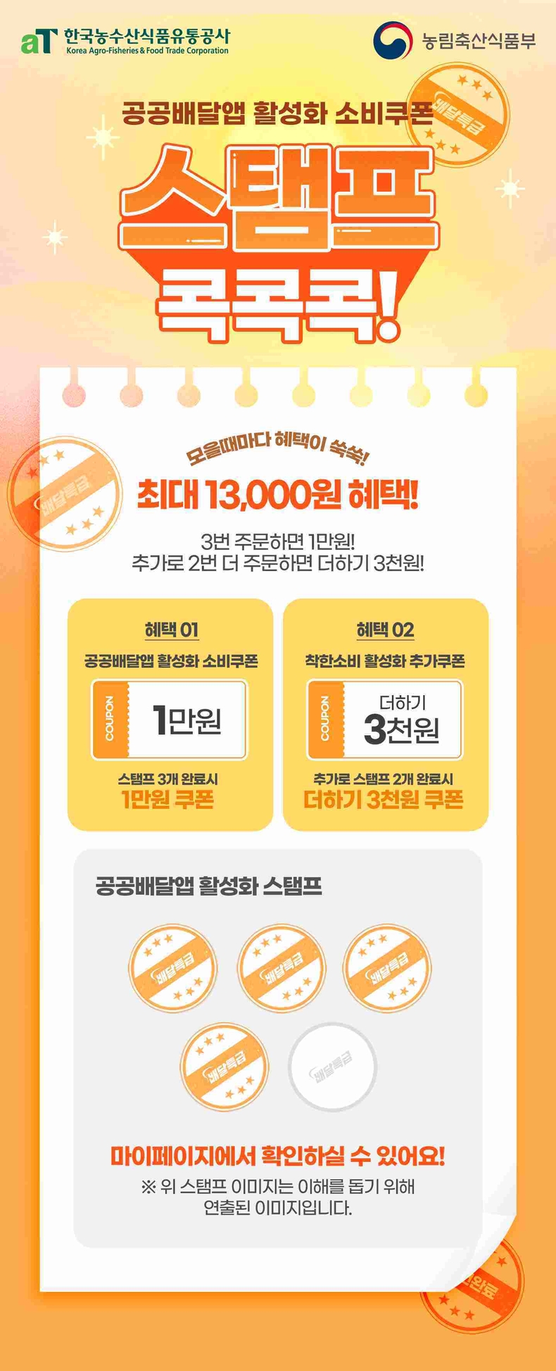 경기도와 경기도주식회사가 운영하는 경기도 공공배달앱 배달특급이 오는 30일까지 ‘여름 JUNE(준)비’ 프로모션을 진행한다