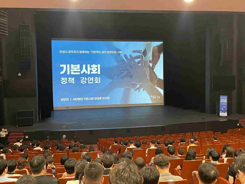 |안성시가 공직자 대상 ‘기본사회 정책 강연회’를 개최했다.