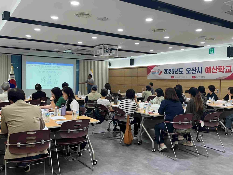 오산시는 오산시민을 대상으로‘2025년도 오산시 예산학교’ 교육을 실시했다.