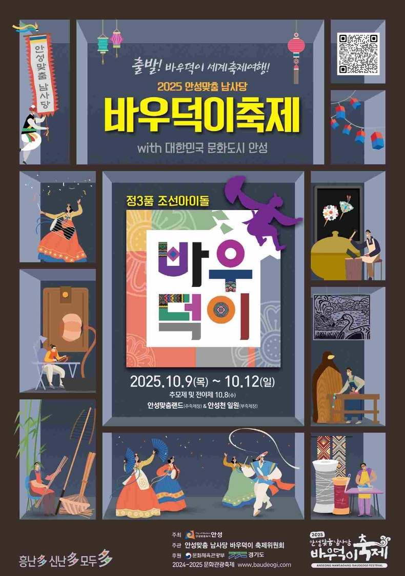 안성시가‘2025 안성맞춤 남사당 바우덕이축제’먹거리부스 운영과 관련해 오는 23일 오후 3시 안성맞춤아트홀 주민편의동 3층에서 사전설명회를 개최한다.