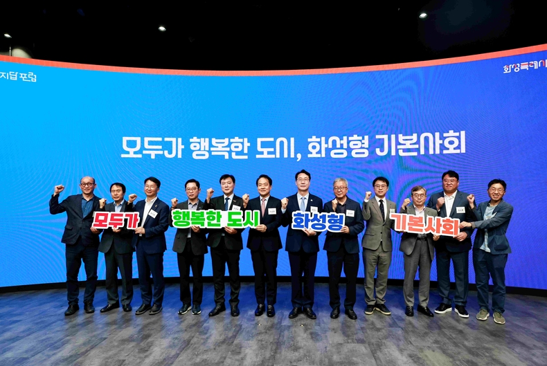 화성특례시가 19일 서울 코엑스에서‘화성기본사회 미지답 포럼’을 성황리에 개최했다.