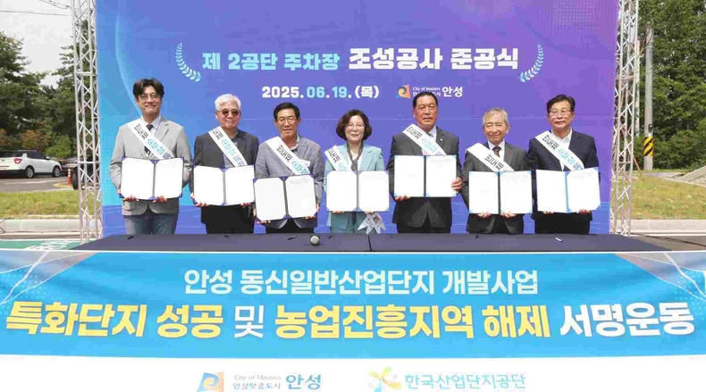 안성시가 동신 일반산업단지의 반도체 소부장 특화단지 성공과 농업진흥지역 해제를 위한 대대적인 시민 서명운동을 19일부터 시작했다.