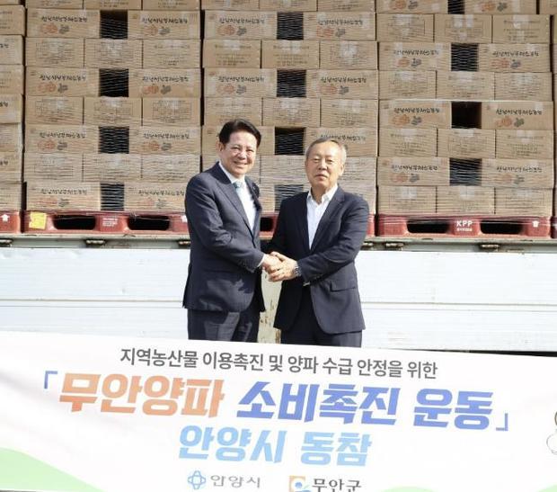 안양시가 전남 무안군에서 추진하는 ‘무안 양파 소비촉진 운동’에 적극 동참해 지역 농산물 이용 확대와 양파 수급 안정에 힘을 보탰다.