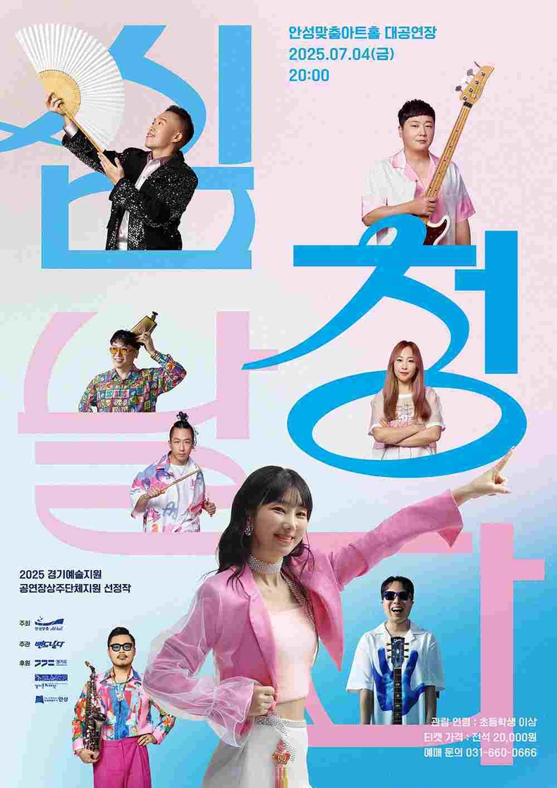 ‘심청날다’ 포스터.