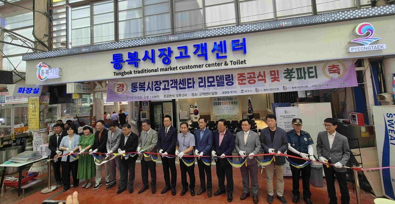 |평택시가 통복시장 고객센터 리모델링 준공식을 개최했다.