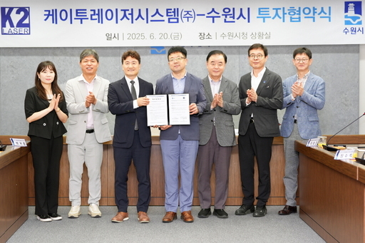 수원시가 시청 상황실에서 산업용 레이저 장비 전문기업 케이투레이저시스템㈜과 투자 협약을 맺고, 민선 8기 14호 투자 유치에 성공했다.