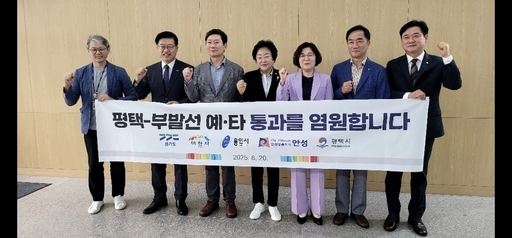 김경희 이천시장은 20일 기획재정부 사회기이반시설 분과위원회(예타 분과)에 참석해 평택-부발 단선 전철 건설의 당위성을 설명하며 예비타당성조사 통과를 강력히 요청했다.