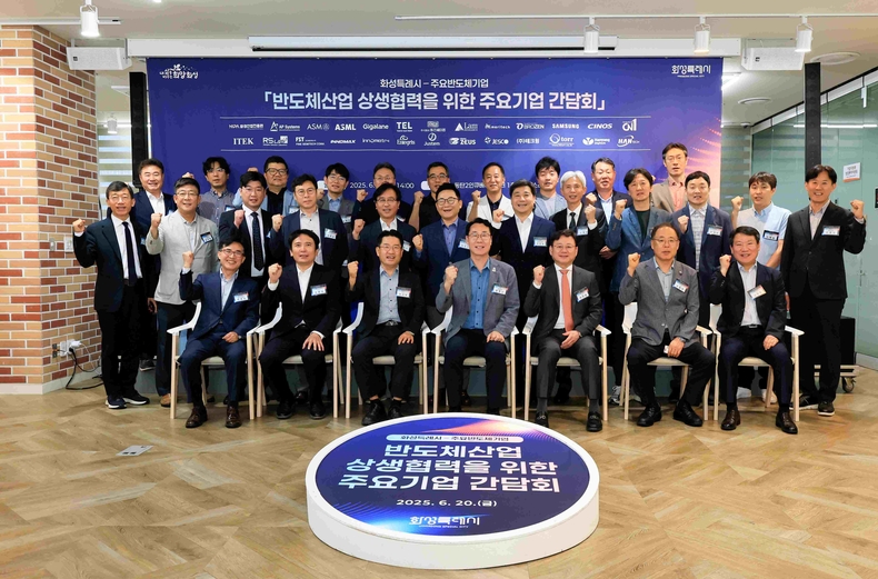‘반도체산업 상생협력을 위한 주요기업 간담회’ 종료 후 정명근 화성특례시장과 참석자들이 함께 기념촬영을 하고 있다