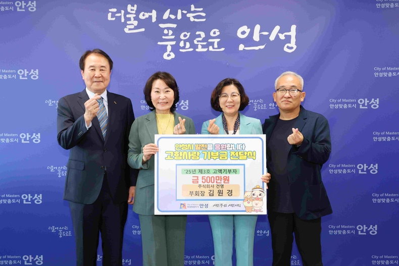 ㈜건영의 김원경 부회장이 안성시에 500만원의 기부금을 전다뢨다. 올해 세 번째 고액 기부자.