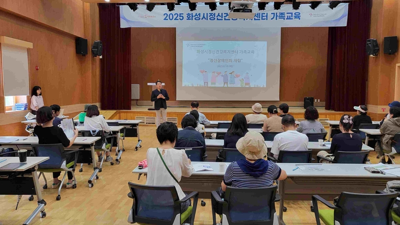 화성특례시가 정신장애인을 돌보는 가족들을 대상으로 지난 19일 동탄보건소에서‘정신장애인의 독립’을 주제로 가족교육을 진행했다.