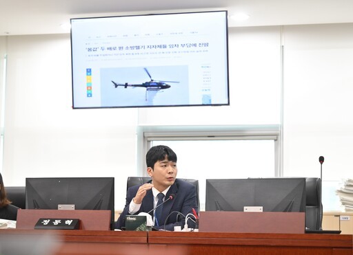 정동혁 경기도의원이 제384회 정례회 예산결산특별위원회에서 "소방헬기 교체가 처음 계획보다 최소 3년 늦어졌다"며 장기적·체계적 대책을 요구했다.