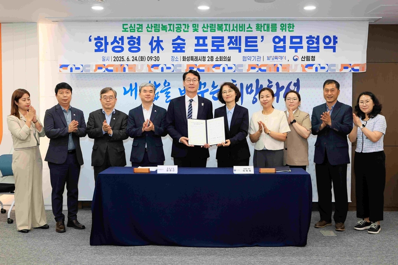 화성특례시와 산림청이 24일 ‘화성형 休 숲 프로젝트’ 업무협약을 체결하고 기념촬영을 하고 있다.